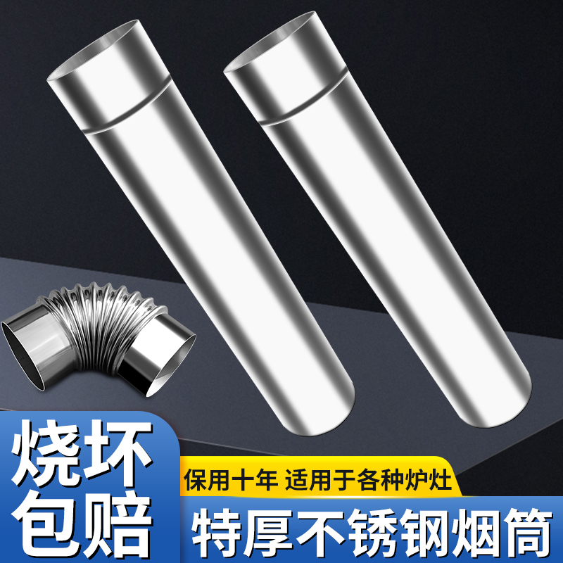 不锈钢烟筒排烟管加厚烟道柴火炉柴火灶取暖炉烟囱管子排风管配件