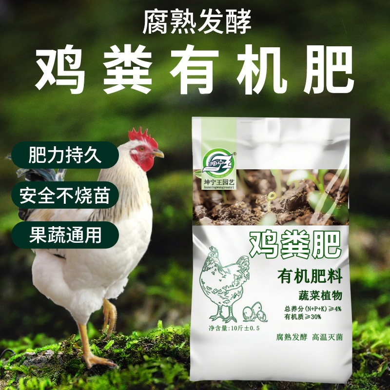 家用有机鸡粪肥料蔬菜果树花卉专用种菜鸡粪发酵有机肥料适改良
