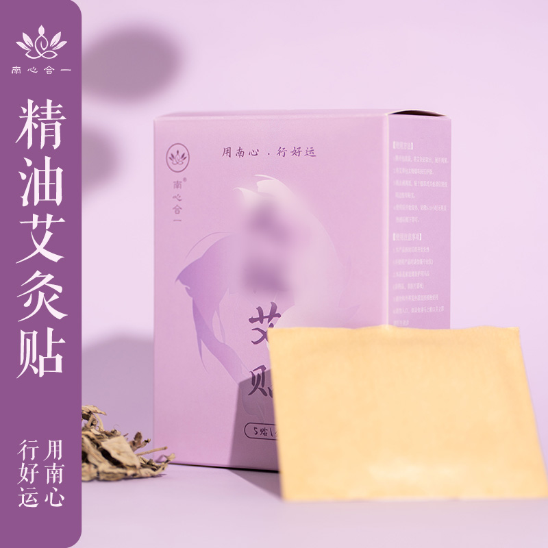 【艾灸贴】南心合一泰哥推荐艾灸贴保暖贴持续发热精油温度
