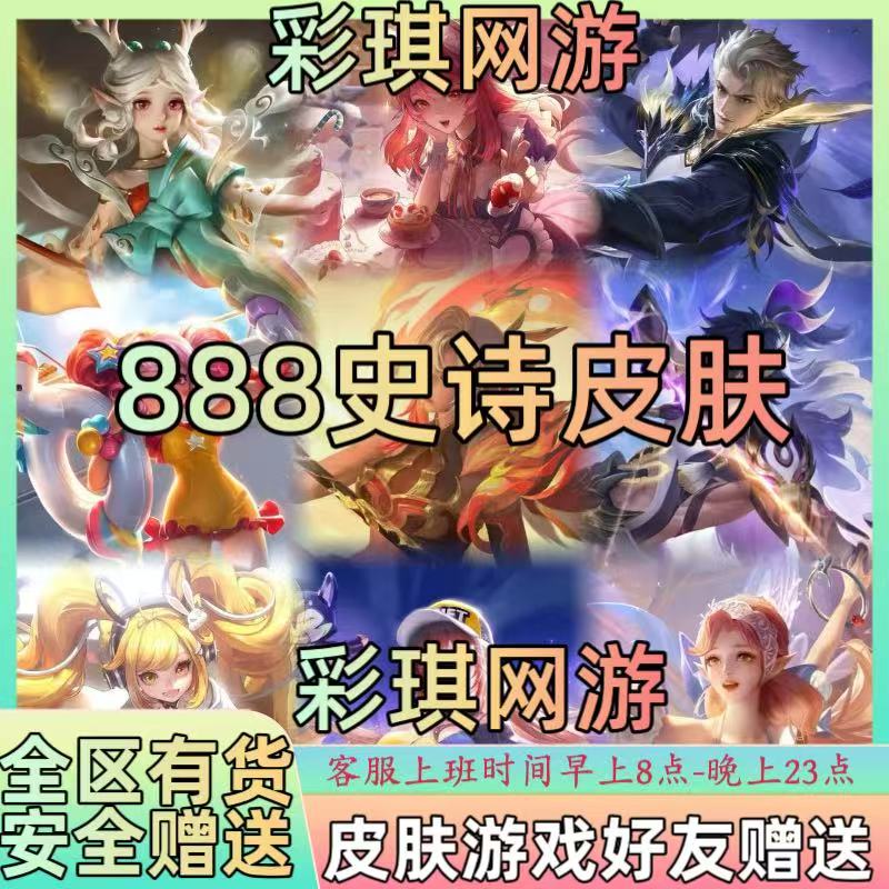 王者荣耀皮肤澜赏金猎手瑶遇见神鹿马可波罗星界特工夏洛特永昼