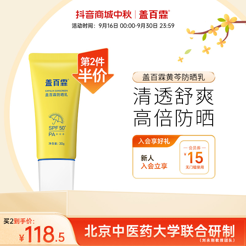 盖百霖防晒小黄管 SPF50+ PA+++