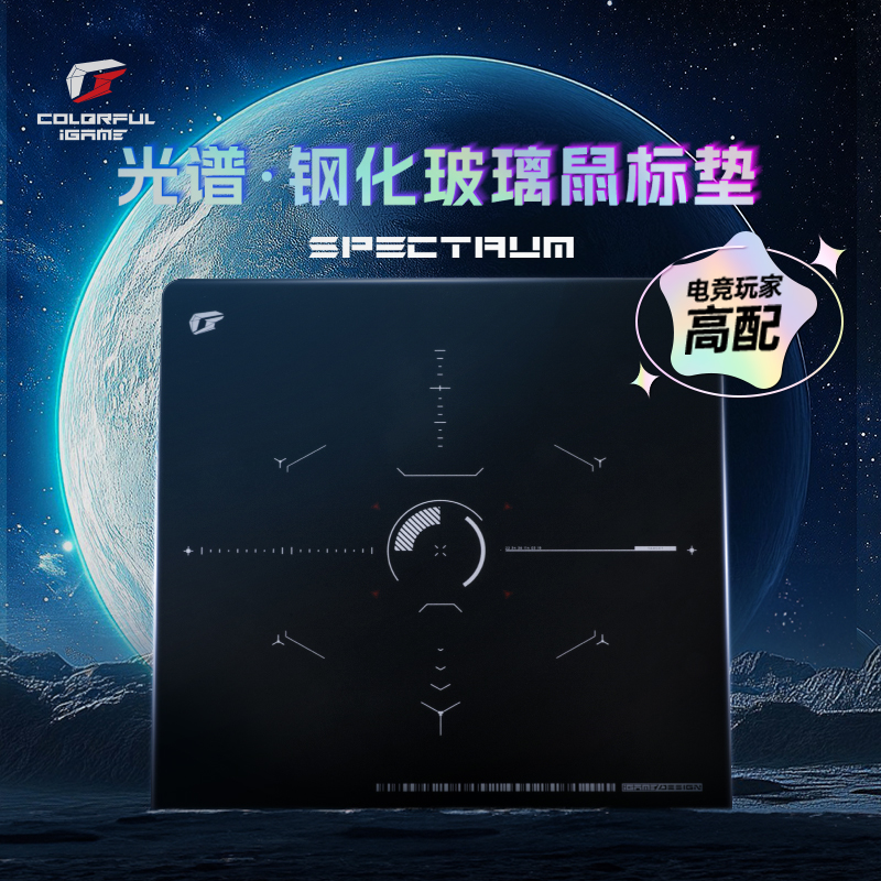 iGame光谱Spectrum钢化玻璃鼠标垫高速顺滑超大尺寸电竞游戏FPS