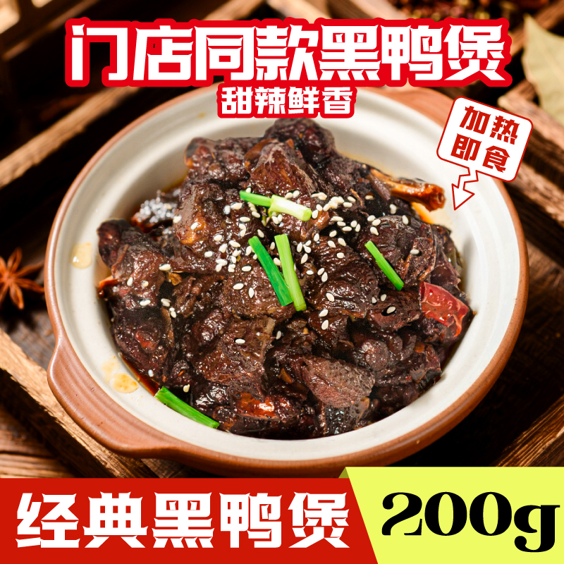 王小余回味黑鸭煲料理包速食商用盖浇饭方便外卖预制菜小碗菜家用