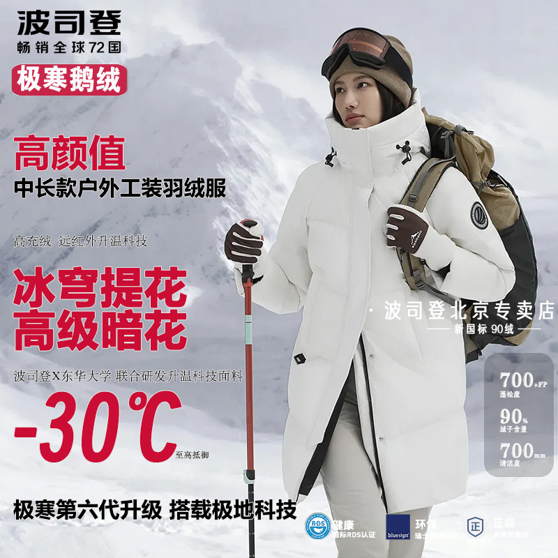 高颜值【极寒90鹅绒小廓形】波司登冬季新款羽绒服女中长款连帽2304