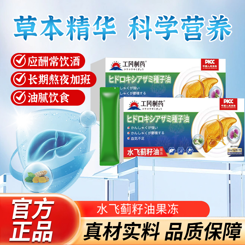 【工冈制药】水飞蓟籽油果冻草本萃取甄选