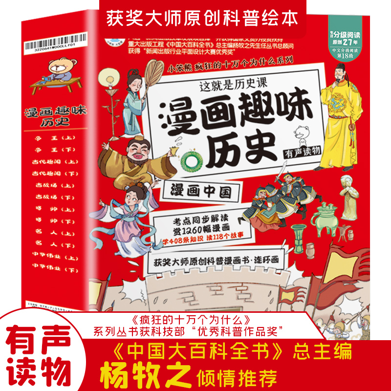 漫画趣味历史全套12册 儿童趣味历史百科绘本小学生历史课外阅读