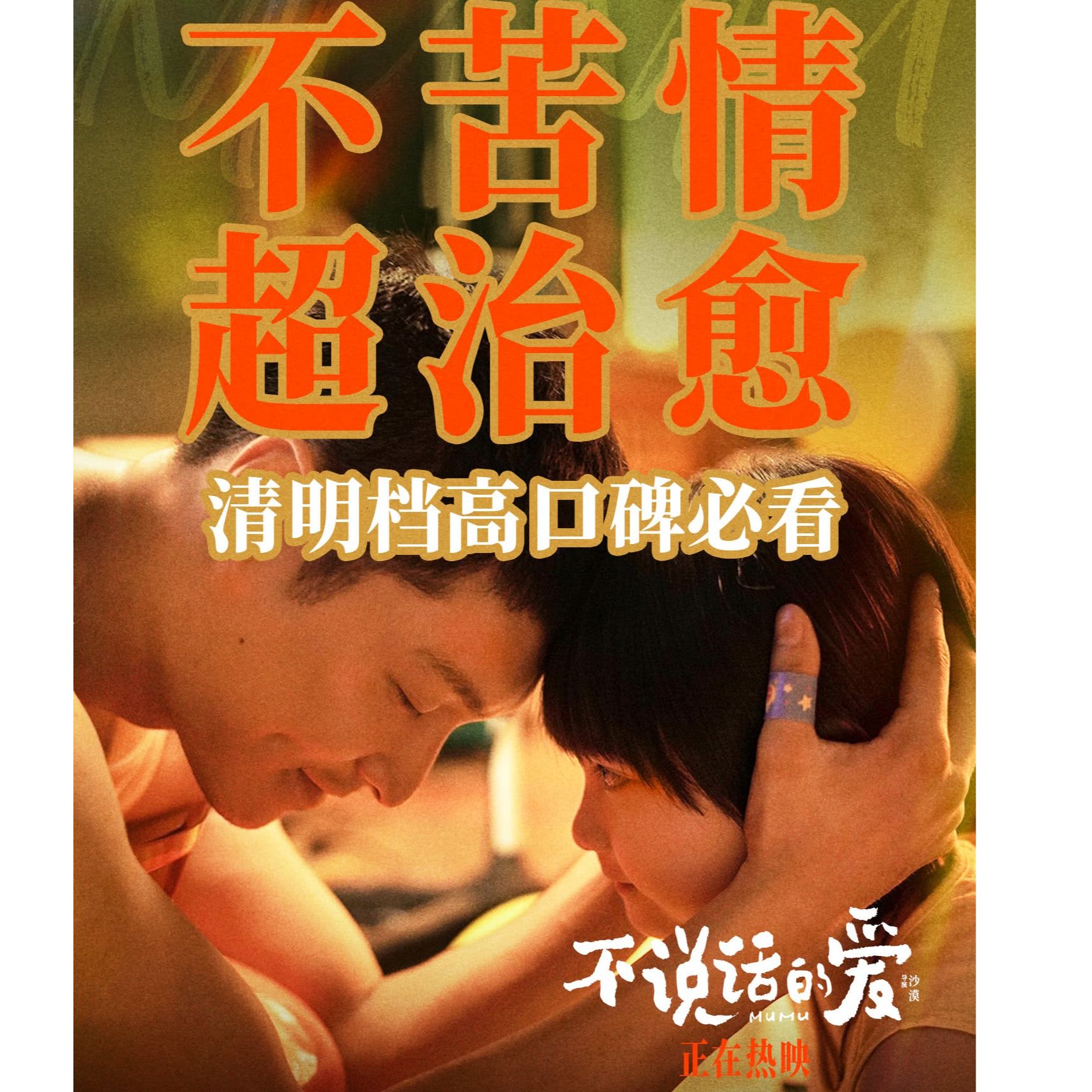 【不说话的爱】15元单人可用全国通兑最近上映电影票抖音团票