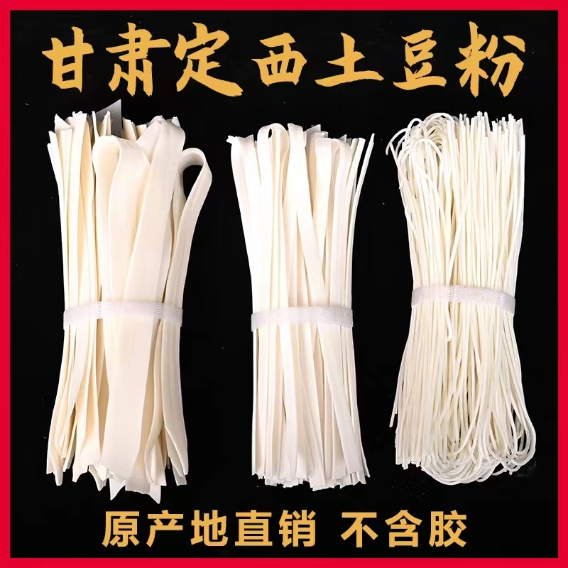 甘肃定西纯土豆粉条定西宽粉马铃薯火锅宽粉条