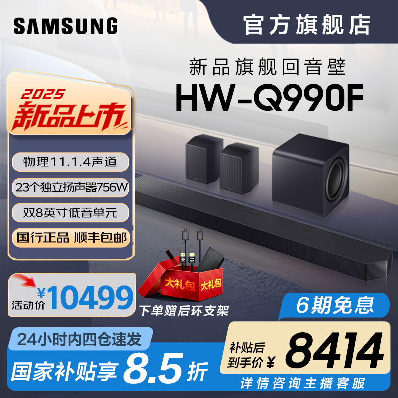 Samsung/三星HW-Q990F杜比全景声回音壁家庭影院电视音响蓝牙音箱
