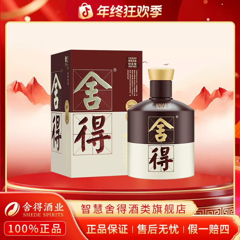 智慧舍得【会员】品味酒双鼎纪念 浓香型白酒商务送礼纯粮52度500ml