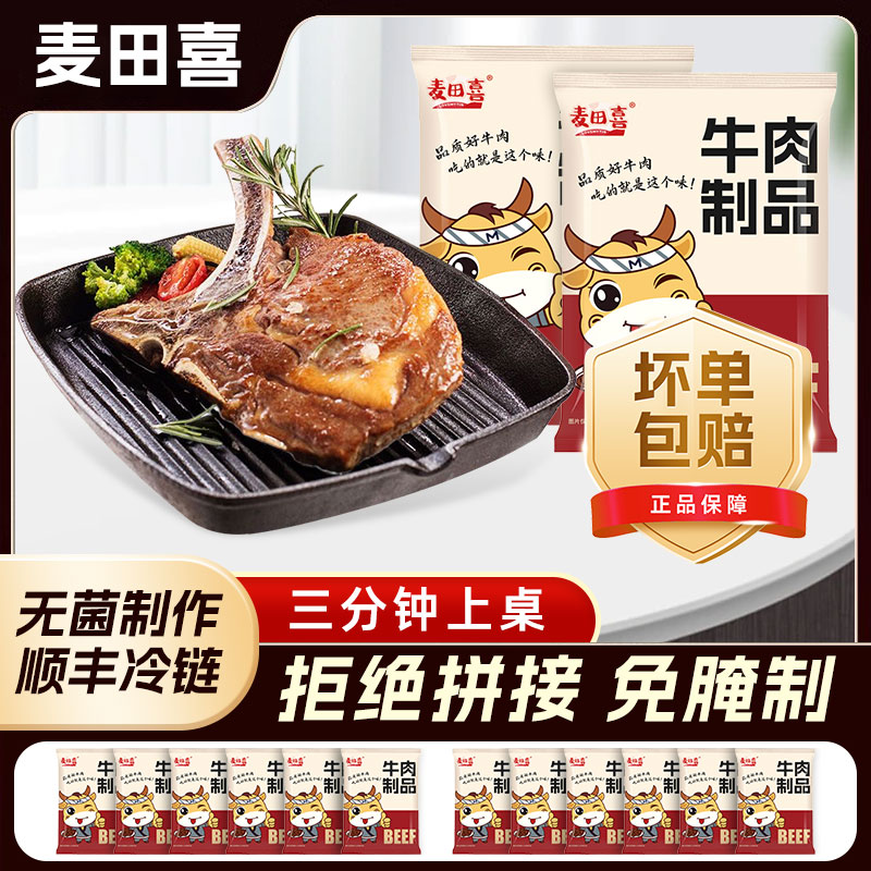 【直播】麦田喜法式战斧小牛排免腌制厚切牛肉扒速冻半成品顺丰包邮
