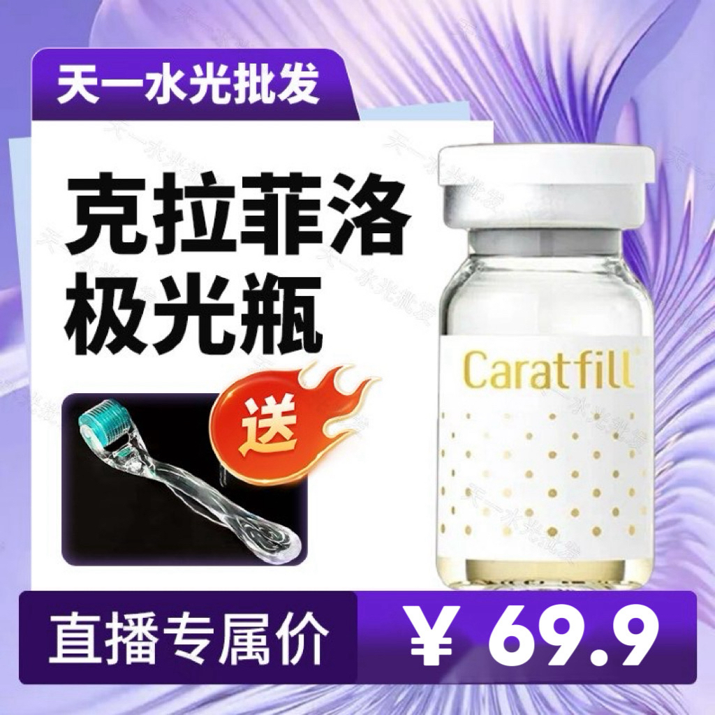 【提亮肤色改善暗沉】克拉菲洛缩毛孔提亮肤色饱满改善暗沉嫩肤