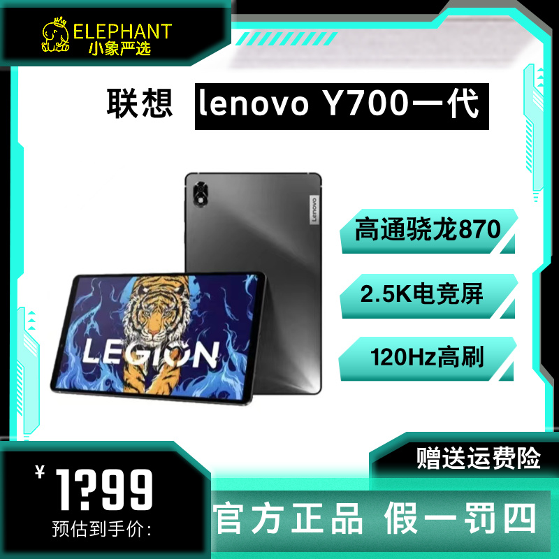 9新 Lenovo/联想 联想拯救者Y700 8.8英寸 游戏学生电竞平板电脑