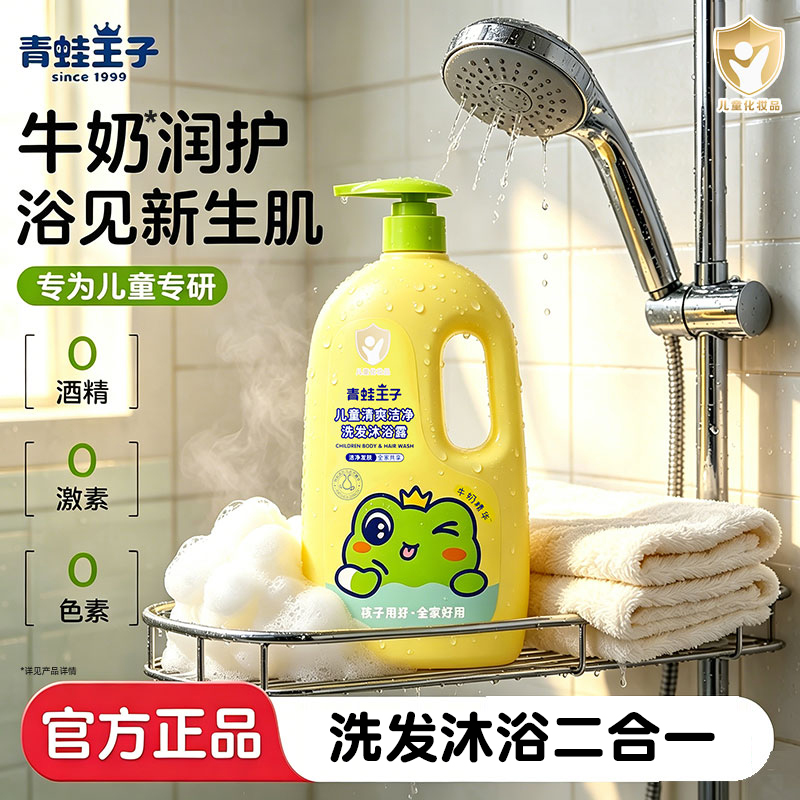 青蛙王子婴儿儿童沐浴露洗发水二合一大容量宝宝椰油精华按压款