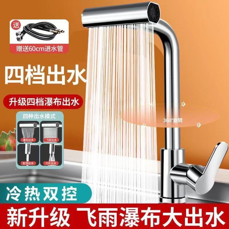 正品四档旋转出水冷热水龙头 送60cm 水管 防溅水厨房面盆龙头