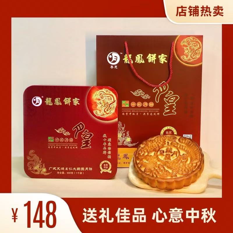 粤惠龙凤广式叉烧五仁大团圆月饼经典中秋月饼（团圆必备）