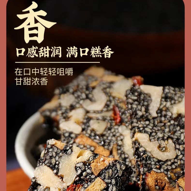 义乌特产纯手工核桃仁黑芝麻糖营养糕膏枸杞红枣核桃麻糖