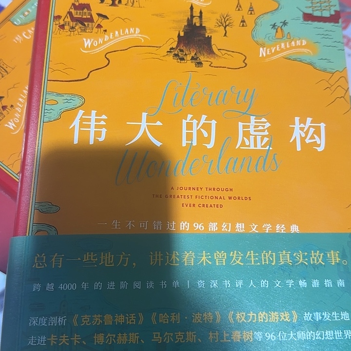 刷边特装伟大的虚构绝版