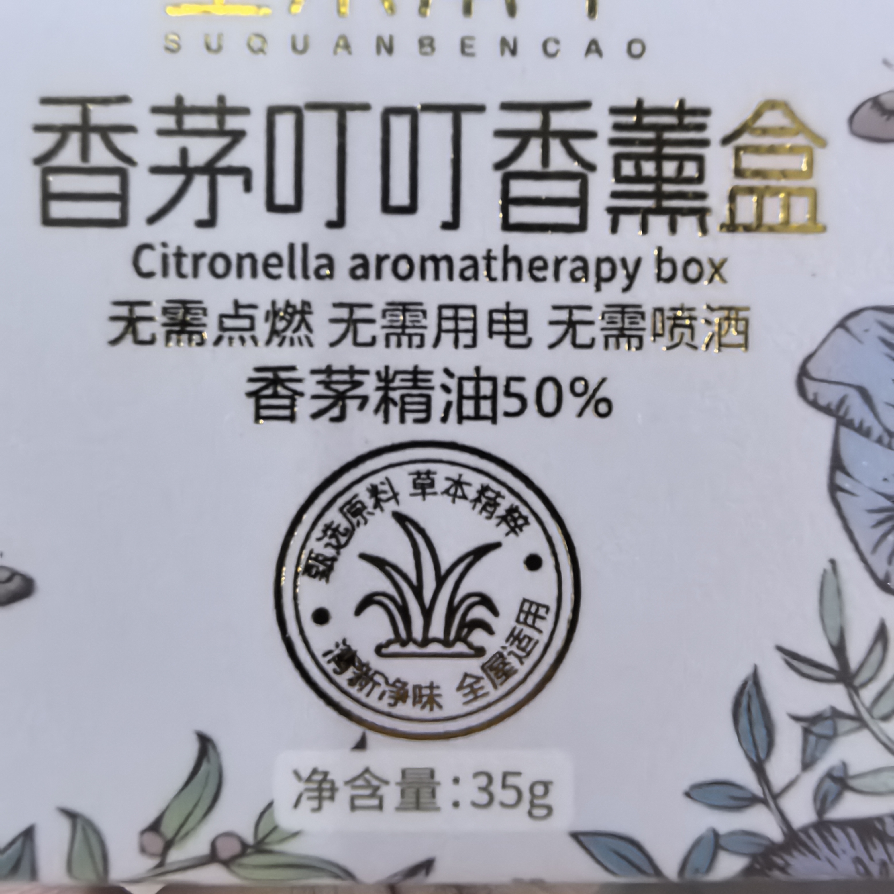 a5506 香茅叮叮香薰盒