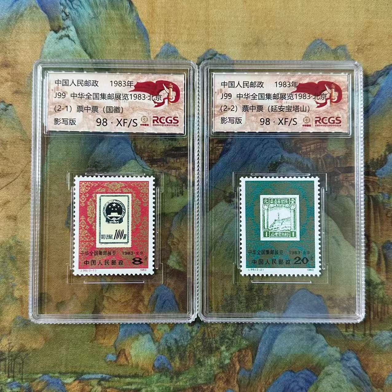 J99  中华全国集邮展览  封装评级  98分