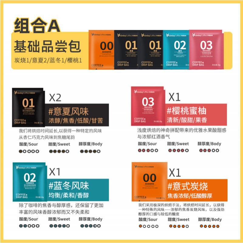 /辛鹿挂耳咖啡现磨黑咖啡粉多口味尝新包