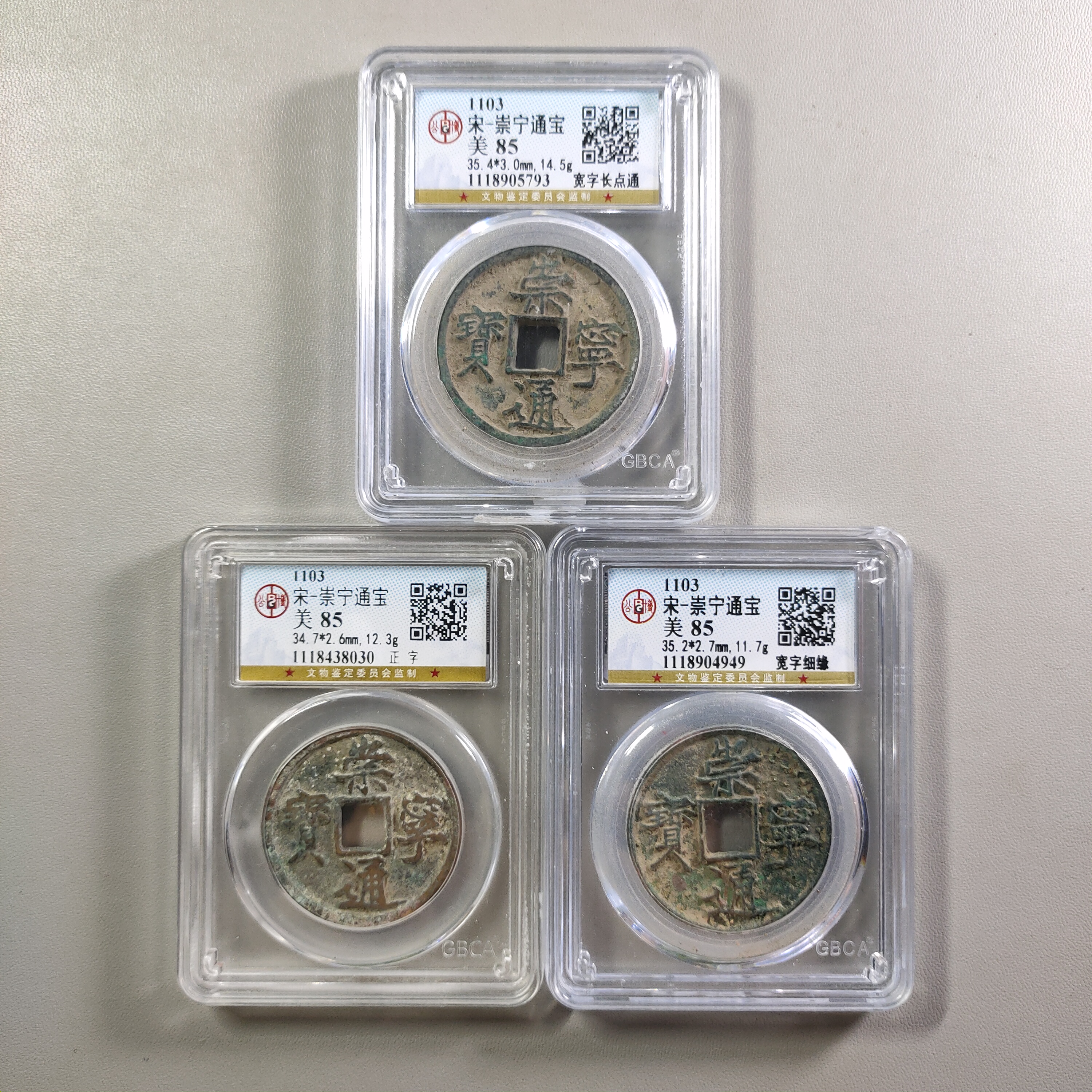 90721-70 宋钱三枚