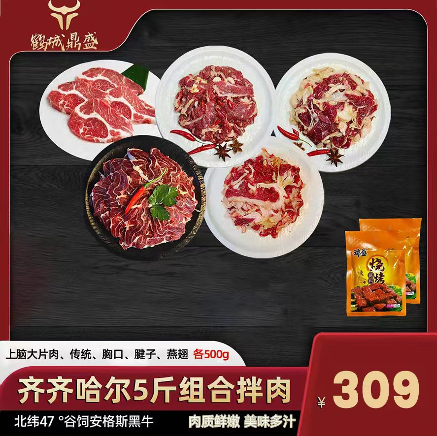 【2025新年好礼大片肉烤肉组合】原切雪花大片肉500克烤肉2000克