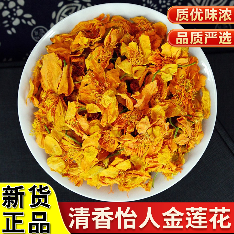 正品金莲花精选正宗金莲花旱地莲金梅草搭配枸杞泡水泡茶滋补养生