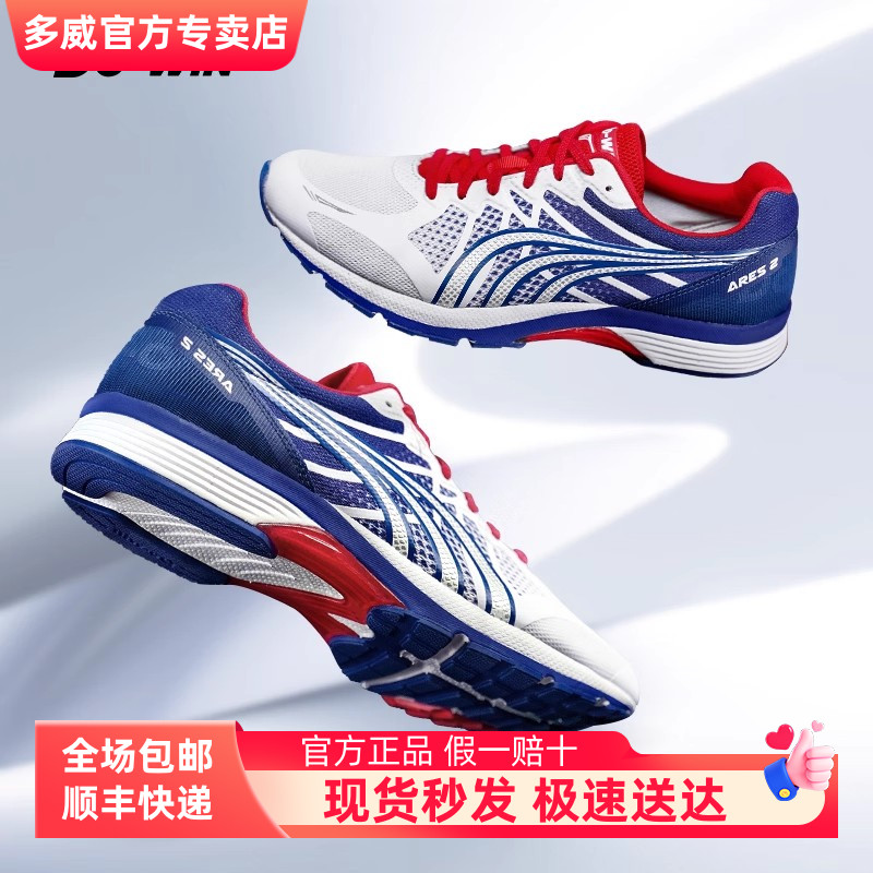 多威战神二代跑鞋男女专业马拉松竞速跑步鞋2代训练运动鞋MR90201