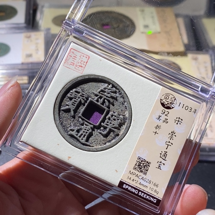 铜觅泉评级古钱币一枚 周浩