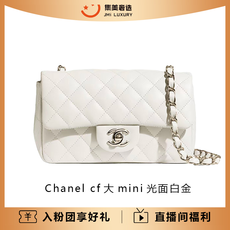 95新 Chanel/香奈儿 cf大mini光面白金时尚包/97新/AM4284
