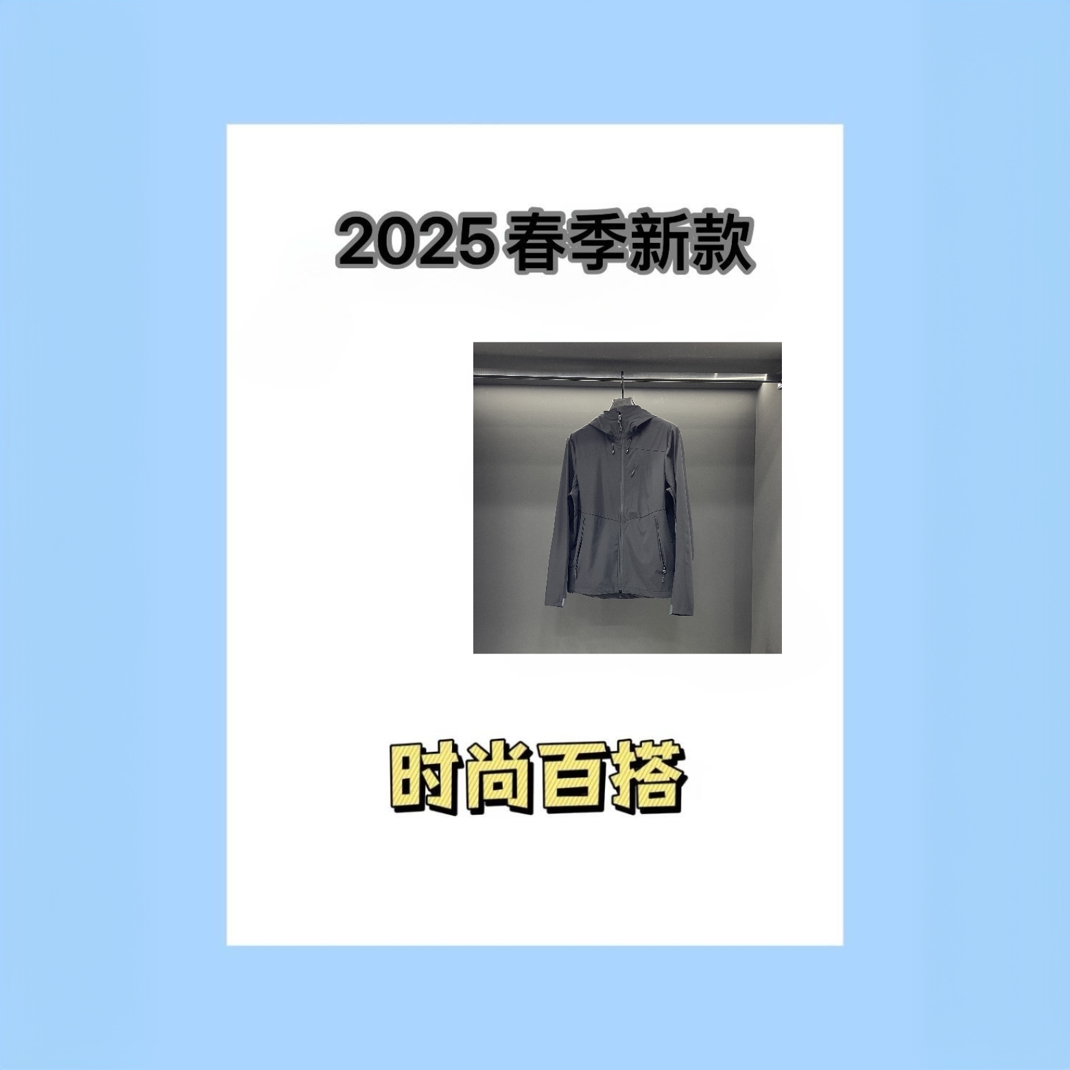 2025春季新款男士户外百搭运动防风防水夹克1114