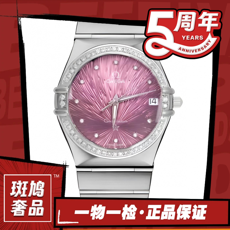 99新 Omega/欧米茄 星座/钻刻/烟花紫盘/九月/33盘/7.26