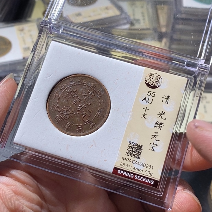 铜觅泉评级古钱币一枚 周浩