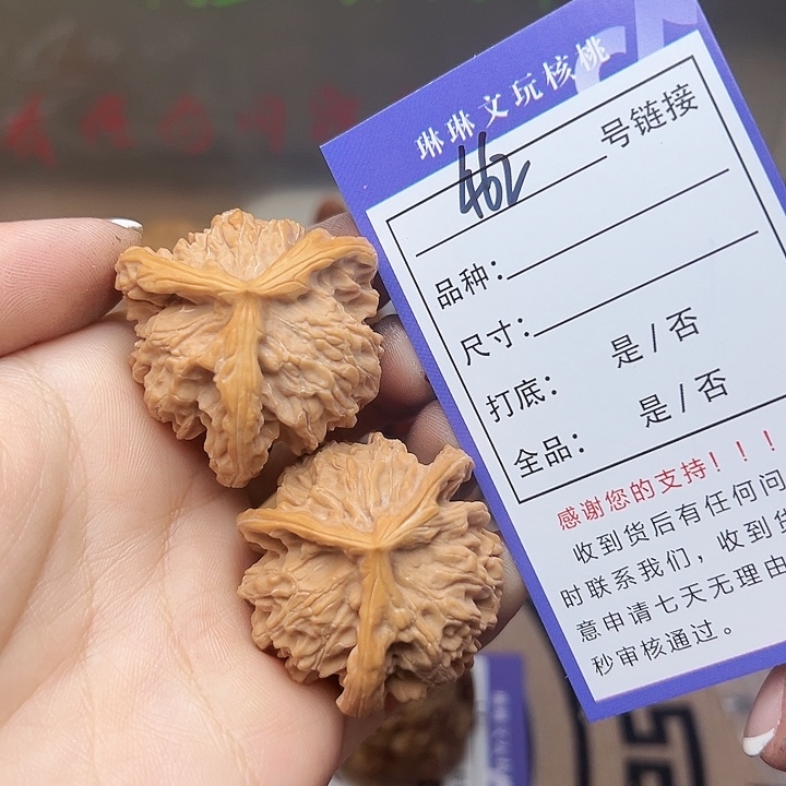 文玩核桃吊坠核桃462