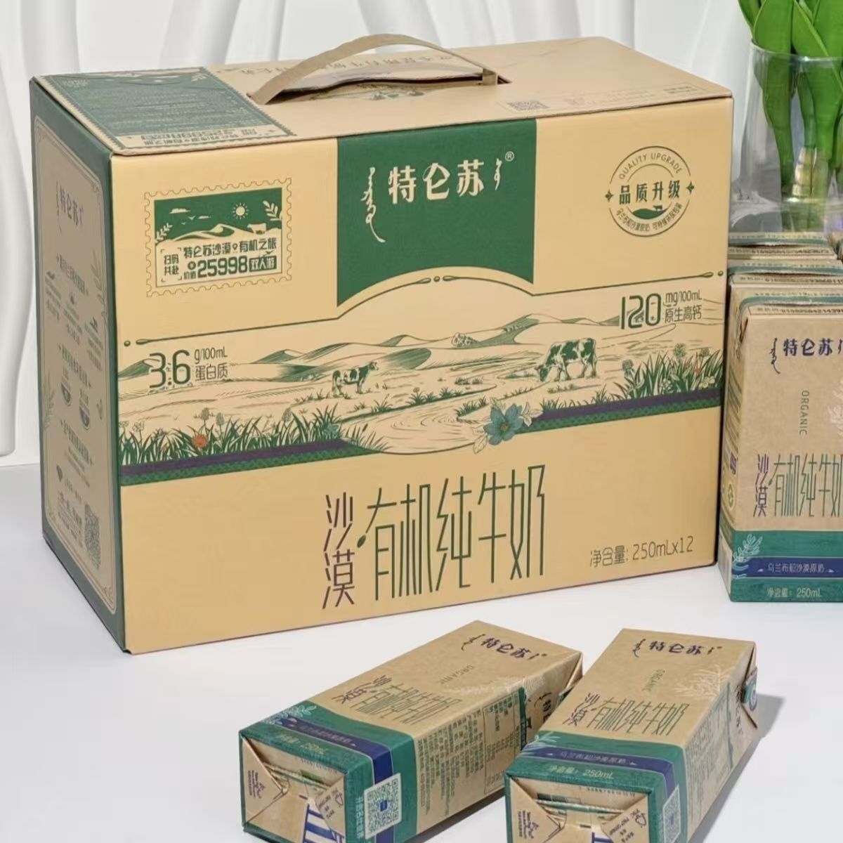 特仑苏沙漠有机纯牛奶250ML*12