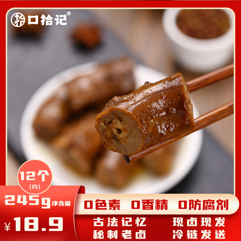 口拾记鹊山老卤鸭货鸭脖鲜品熟食锁鲜包装宿舍必备解饿零食
