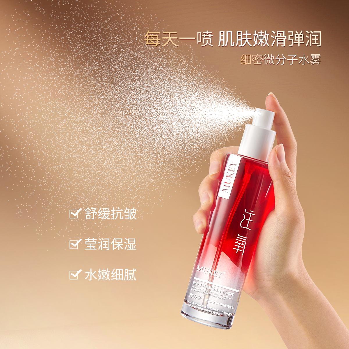 微分子注氧发光喷雾（拍一发二瓶）
