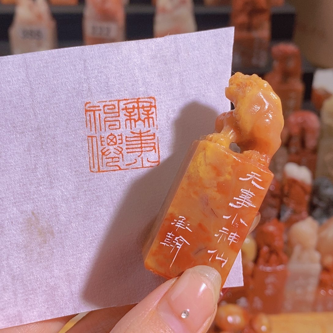 昌化石印石0853。             