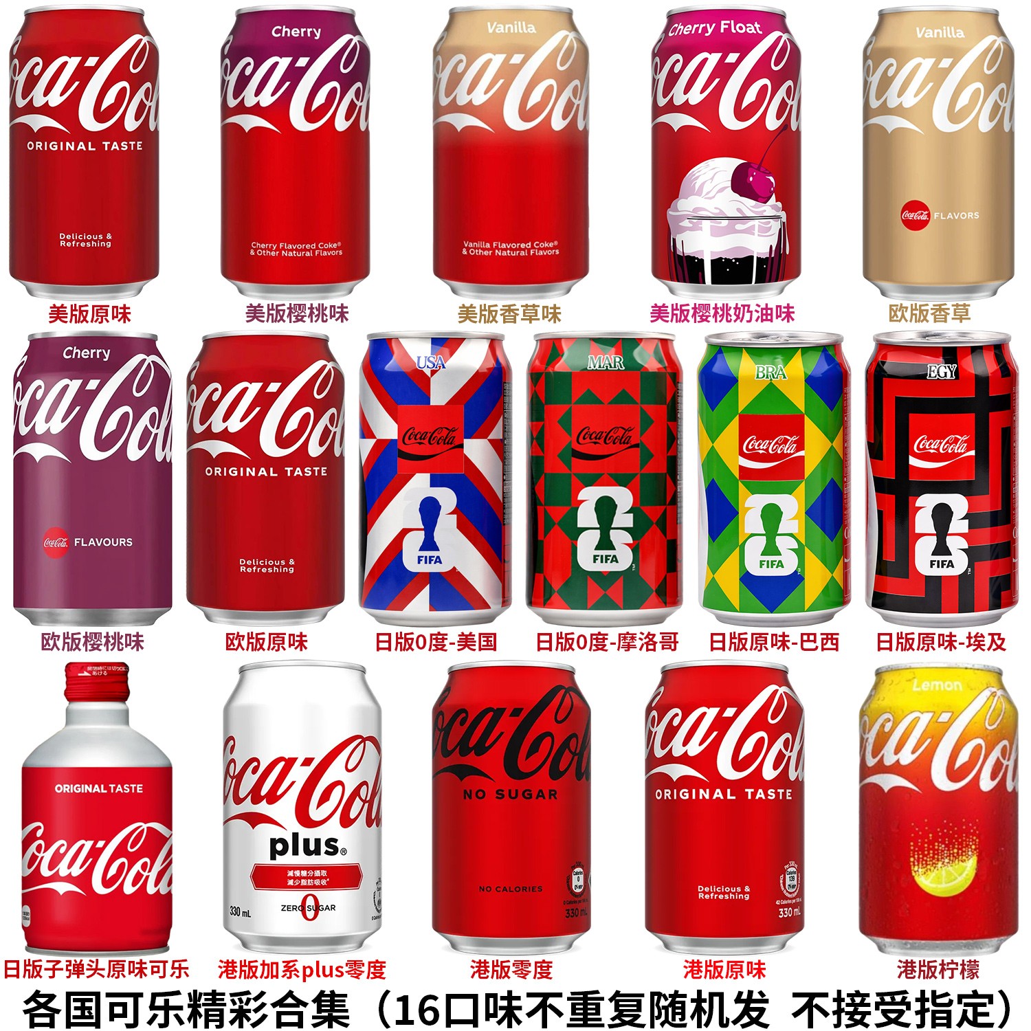 美国进口coca cola可口可乐碳酸饮料香草樱桃汽水限量版zero