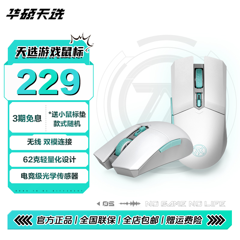 华硕天选游戏鼠标 轻量化对称鼠标 无线双模 PBT按键 62g轻量化