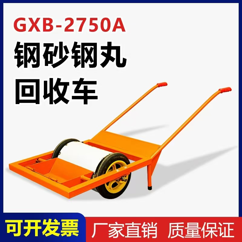 钢丸收集车 手推式钢砂收集车 超强磁吸附 工厂回收神器 省时省力