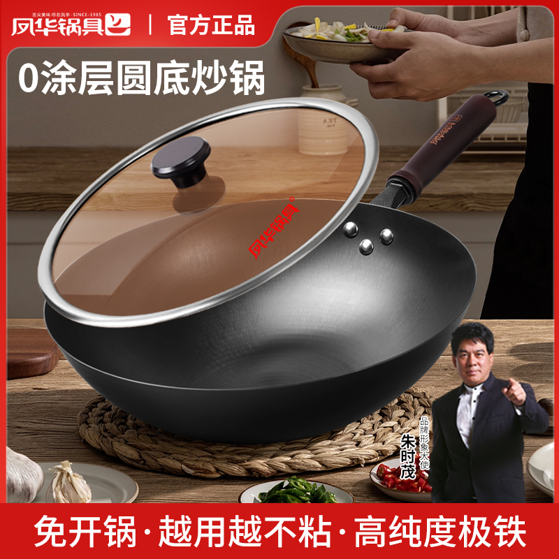 【超纯极铁圆底】0涂层不粘铁锅深层氮化防锈 电磁炉明火通用轻便