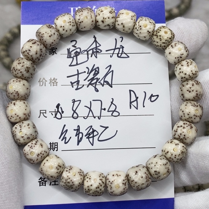 星月菩提手串古瓷白龙鳞a10