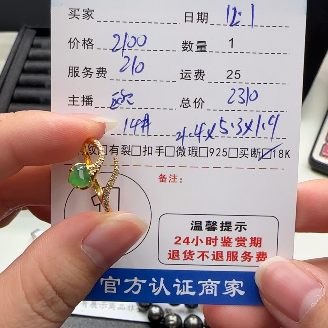 翡翠18K金镶嵌挂件