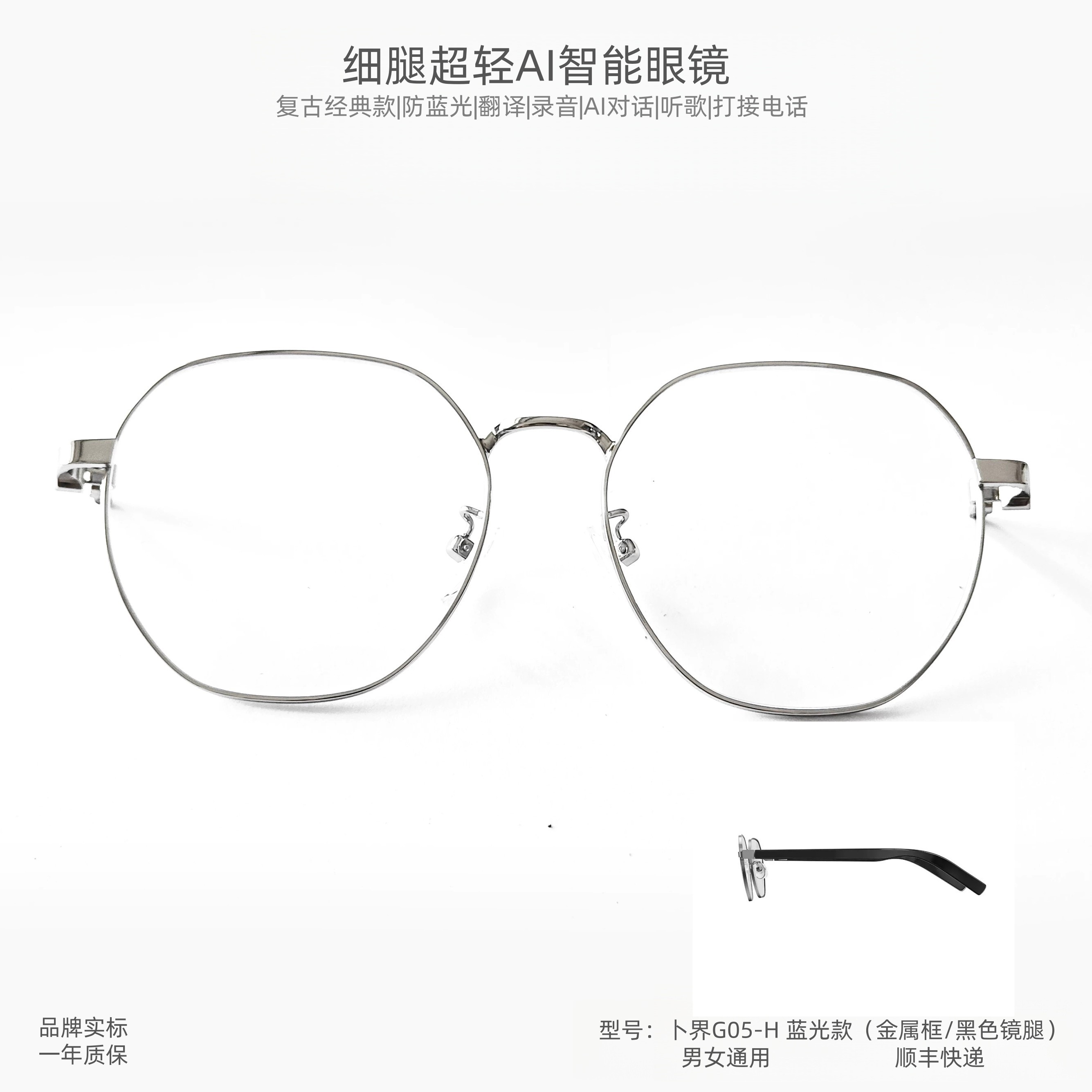 卜界【AI智能眼镜】超轻细腿防蓝光镜+听歌打接电话 翻译录音AI助手