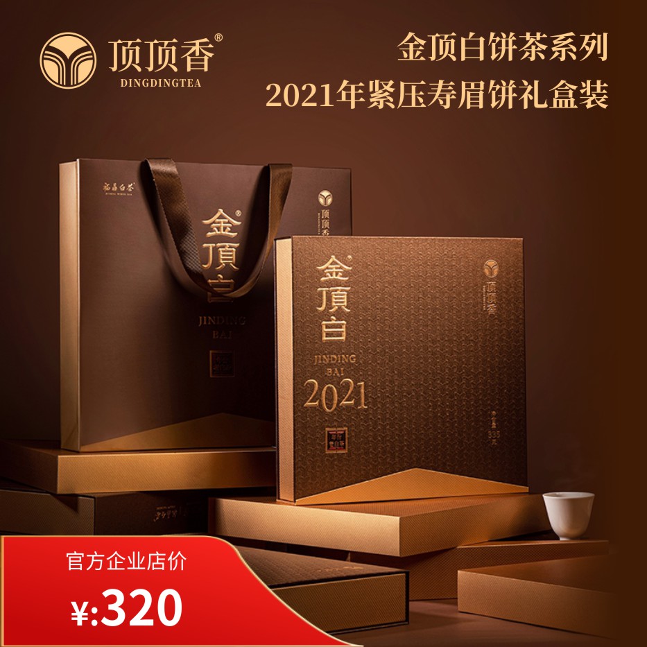 顶顶香白茶福鼎白茶金顶白系列2021年一级寿眉茶饼335g【四年陈】