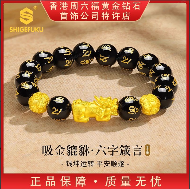 【香港SHIGEFUKU】999非遗古法六字真言貔貅手串FB