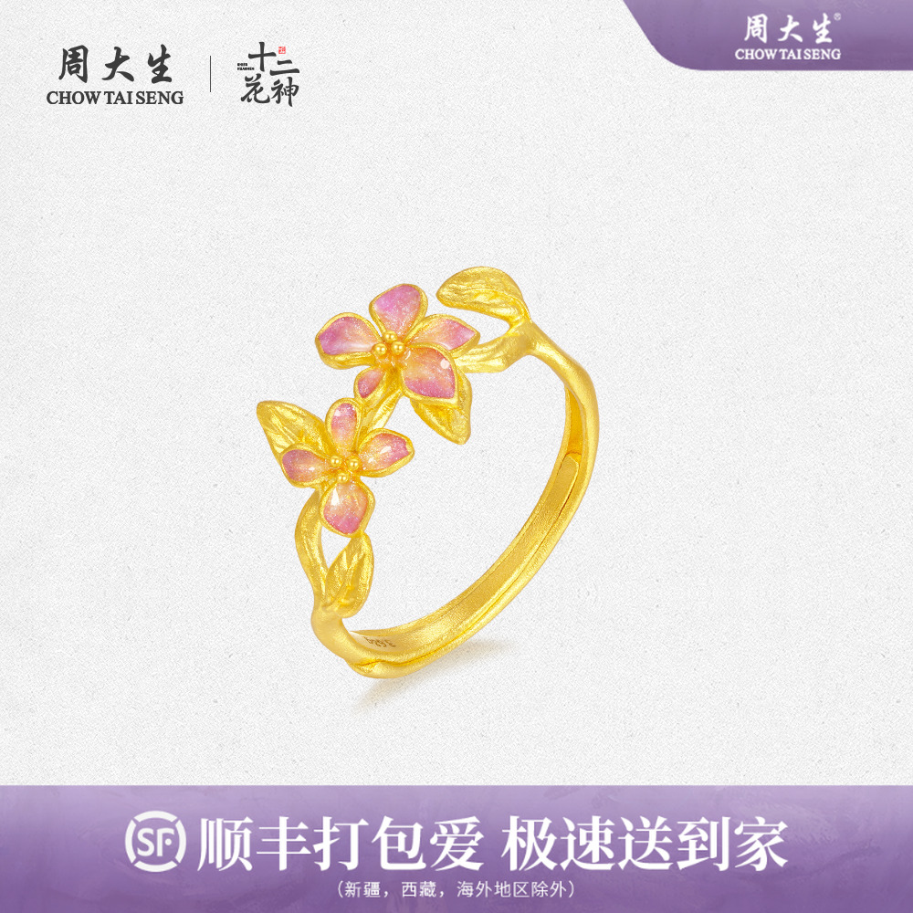 周大生黄金足金芝兰叶茂戒指戒圈首饰活口珐琅彩金戒结婚三金饰品