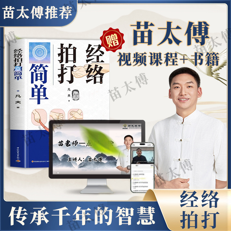 经络拍打超简单传承人苗老师推荐健康养生ss